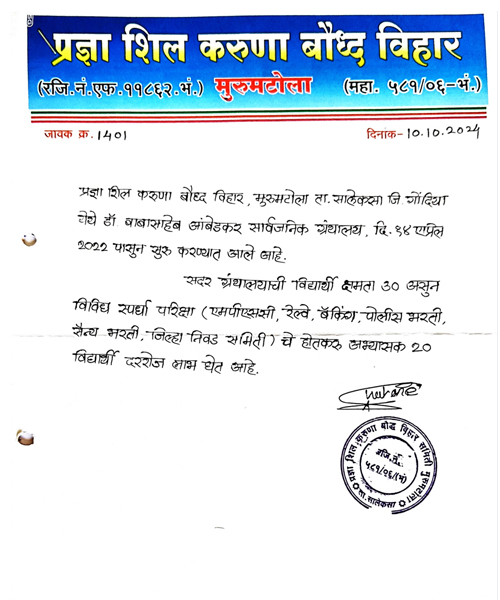 Pradhnya Shil karuna Bauddha Vihar
